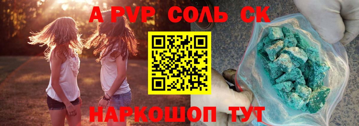 Альфа ПВП Соль  Alpha PVP Crystall  Вход с VPN  Кропоткин 