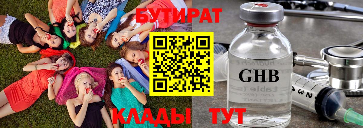 БУТИРАТ вода Кропоткин