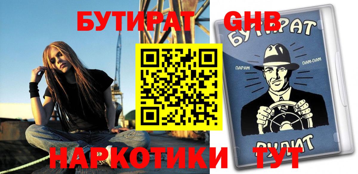 БУТИРАТ 99%  Вход с VPN  Кропоткин 
