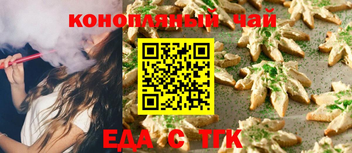 Печенье с ТГК конопля  Вход с VPN  Кропоткин 