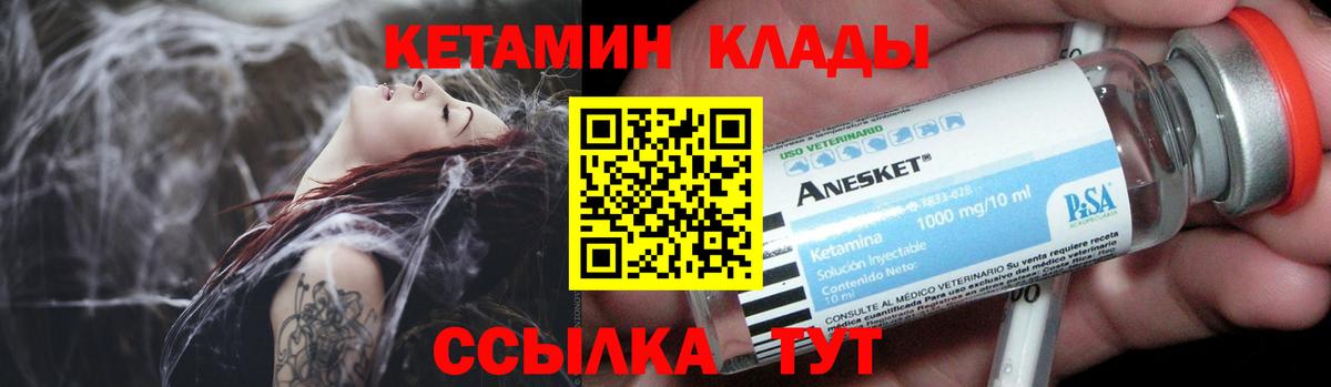 Кетамин VHQ Кропоткин