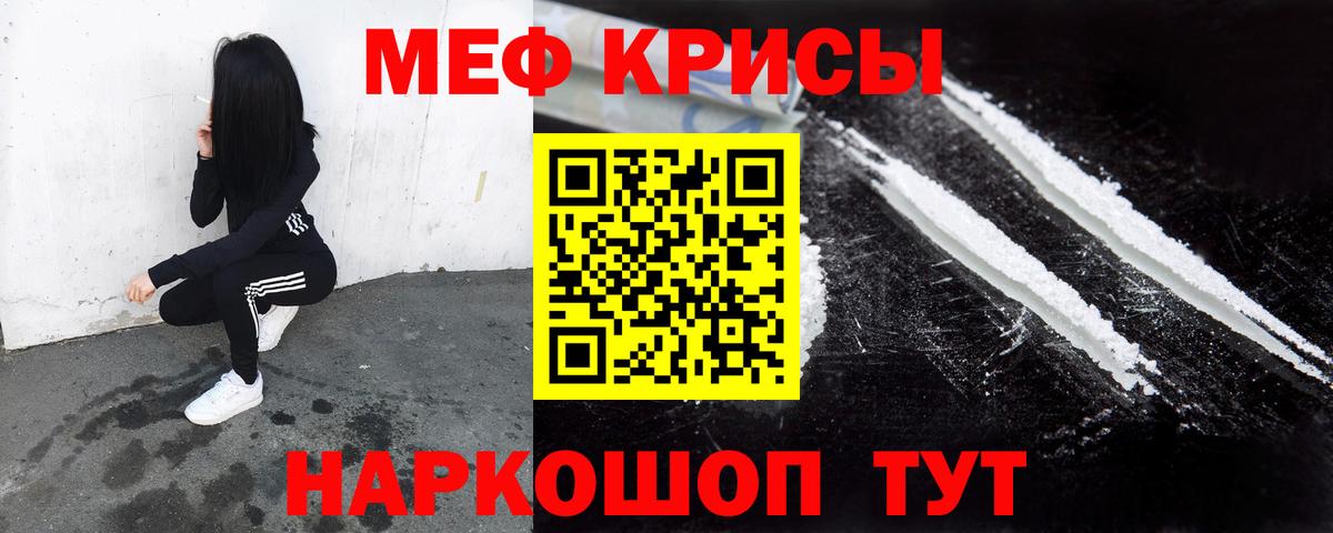 Мефедрон мука Кропоткин