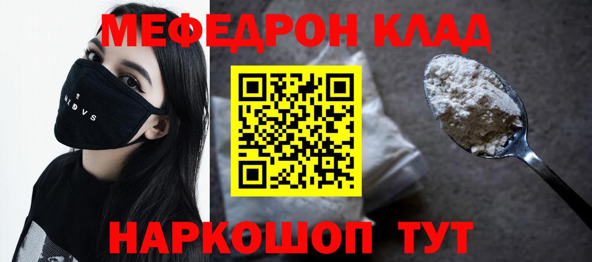 Кропоткин  Мефедрон кристаллы  Вход с VPN 