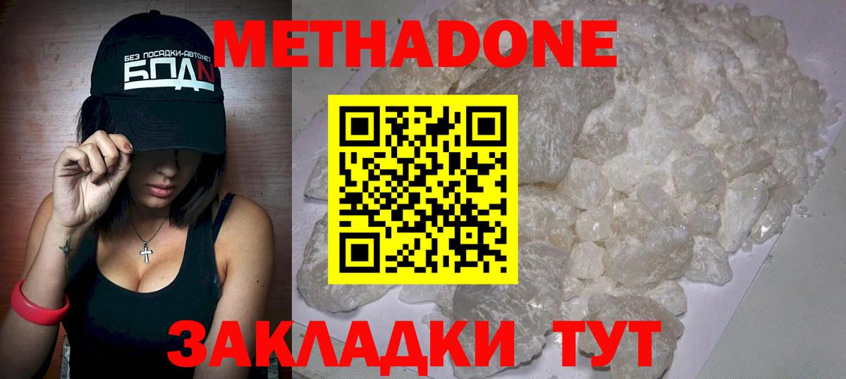 Метадон белоснежный Кропоткин