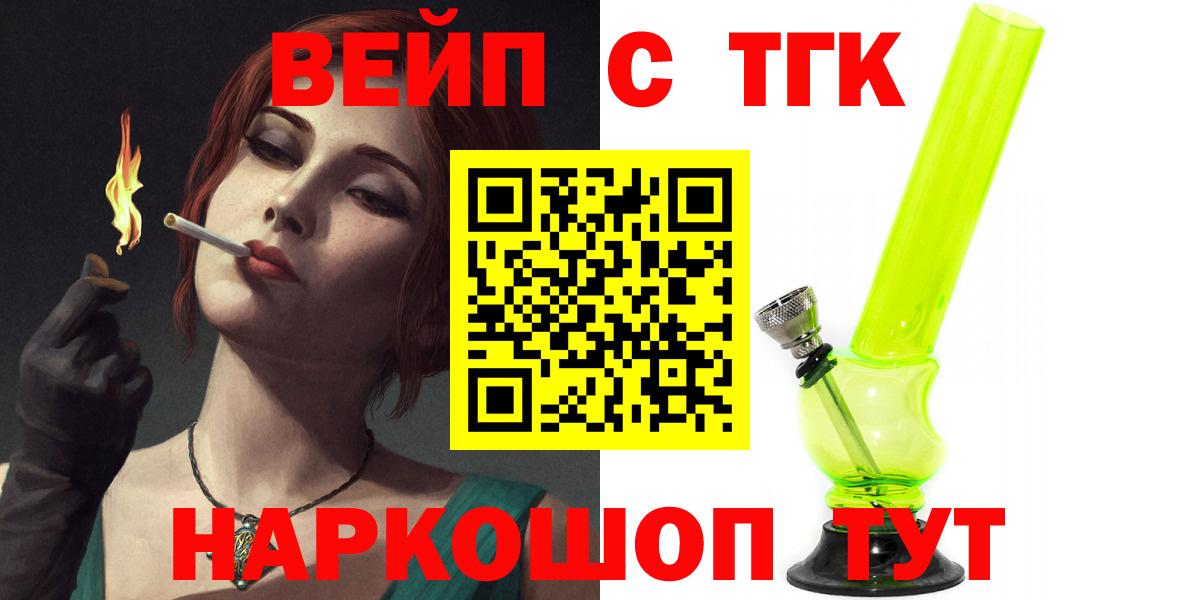 ТГК жижа Кропоткин